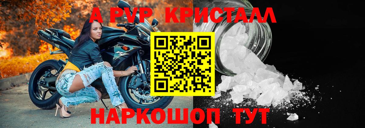 Воткинск  А ПВП СК КРИС  Вход с VPN  APVP СК КРИС  Alpha PVP СК КРИС 