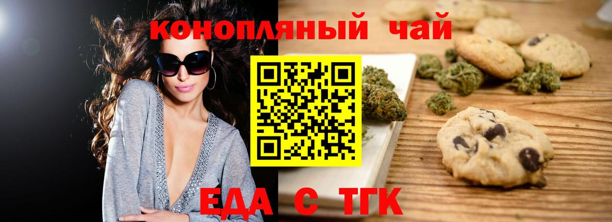 Воткинск  Печенье с ТГК марихуана  Вход с VPN 