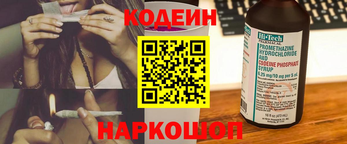 Воткинск  Кодеин Purple Drank  Вход с VPN 