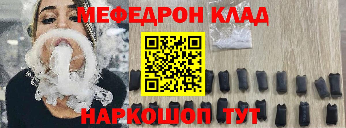 МЕФ  Меф 4 MMC  Воткинск  МЯУ-МЯУ  Вход с VPN  МЕФ мука 